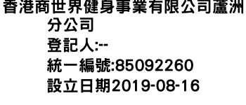 IMG-香港商世界健身事業有限公司蘆洲分公司