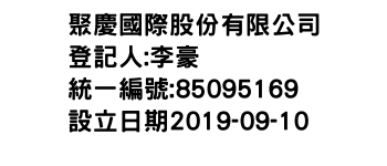 IMG-聚慶國際股份有限公司