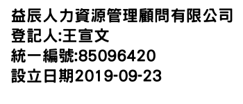 IMG-益辰人力資源管理顧問有限公司