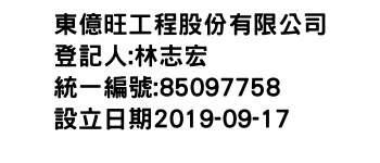 IMG-東億旺工程股份有限公司