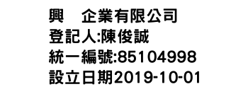 IMG-興鑛企業有限公司