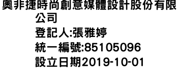 IMG-奧非捷時尚創意媒體設計股份有限公司