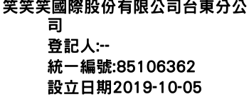 IMG-笑笑笑國際股份有限公司台東分公司