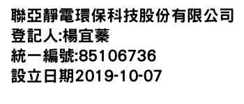 IMG-聯亞靜電環保科技股份有限公司