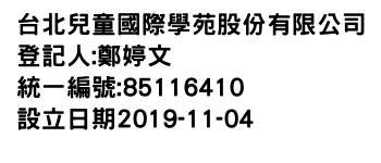 IMG-台北兒童國際學苑股份有限公司