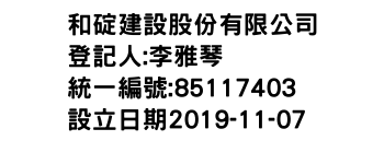 IMG-和碇建設股份有限公司