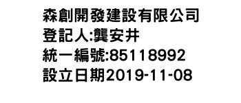 IMG-森創開發建設有限公司