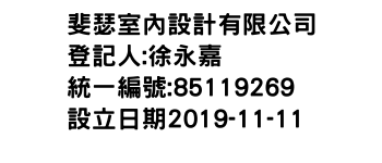 IMG-斐瑟室內設計有限公司