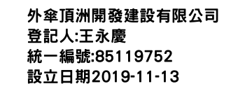 IMG-外傘頂洲開發建設有限公司