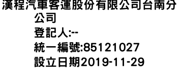 IMG-漢程汽車客運股份有限公司台南分公司