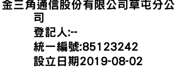 IMG-金三角通信股份有限公司草屯分公司