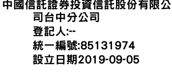 IMG-中國信託證券投資信託股份有限公司台中分公司