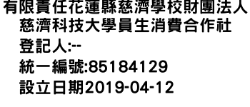 IMG-有限責任花蓮縣慈濟學校財團法人慈濟科技大學員生消費合作社