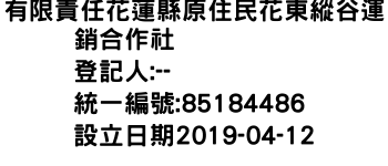 IMG-有限責任花蓮縣原住民花東縱谷運銷合作社