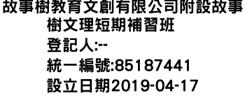 IMG-故事樹教育文創有限公司附設故事樹文理短期補習班