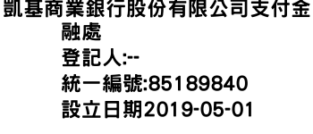 IMG-凱基商業銀行股份有限公司支付金融處