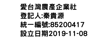 IMG-愛台灣農產企業社