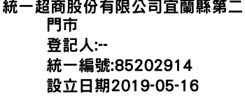 IMG-統一超商股份有限公司宜蘭縣第二門市