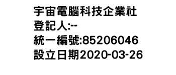 IMG-宇宙電腦科技企業社