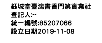 IMG-鈺城堂臺灣書香門第實業社