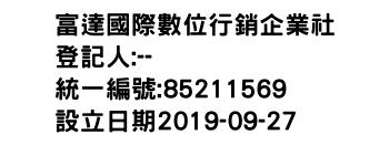 IMG-富達國際數位行銷企業社