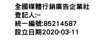 IMG-全國媒體行銷廣告企業社