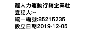 IMG-超人力運動行銷企業社