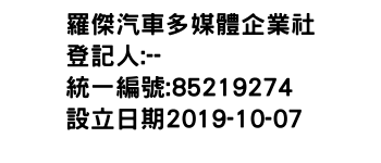 IMG-羅傑汽車多媒體企業社