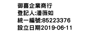 IMG-御喜企業商行