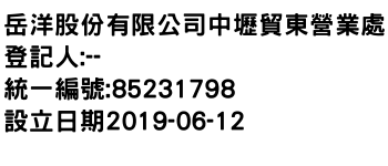 IMG-岳洋股份有限公司中壢貿東營業處