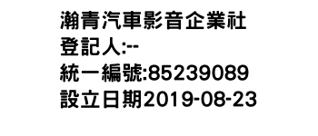 IMG-瀚青汽車影音企業社