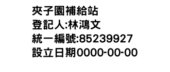 IMG-夾子園補給站