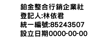 IMG-鉑金整合行銷企業社