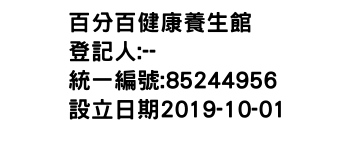 IMG-百分百健康養生館