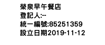 IMG-榮泉早午餐店