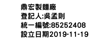 IMG-鼎宏製麵廠