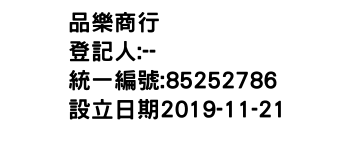 IMG-品樂商行