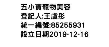 IMG-五小寶寵物美容