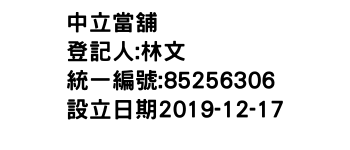 IMG-中立當舖