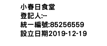 IMG-小春日食堂
