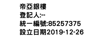 IMG-帝亞銀樓