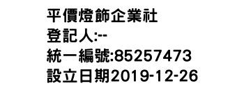 IMG-平價燈飾企業社