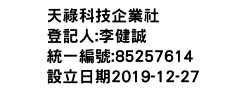 IMG-天祿科技企業社