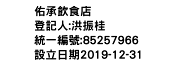 IMG-佑承飲食店