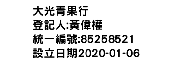 IMG-大光青果行
