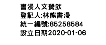 IMG-書漫人文餐飲
