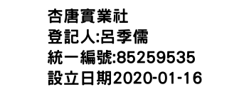 IMG-杏唐實業社