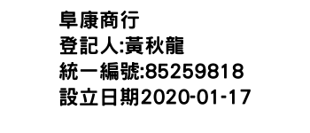IMG-阜康商行