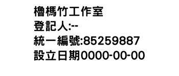 IMG-櫓榪竹工作室