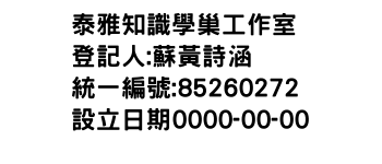 IMG-泰雅知識學巢工作室